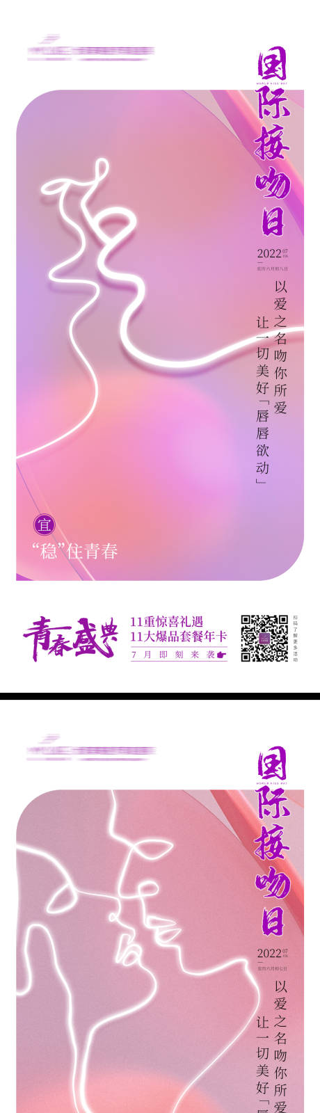 源文件下载【国际接吻日海报】编号：46350010916769481