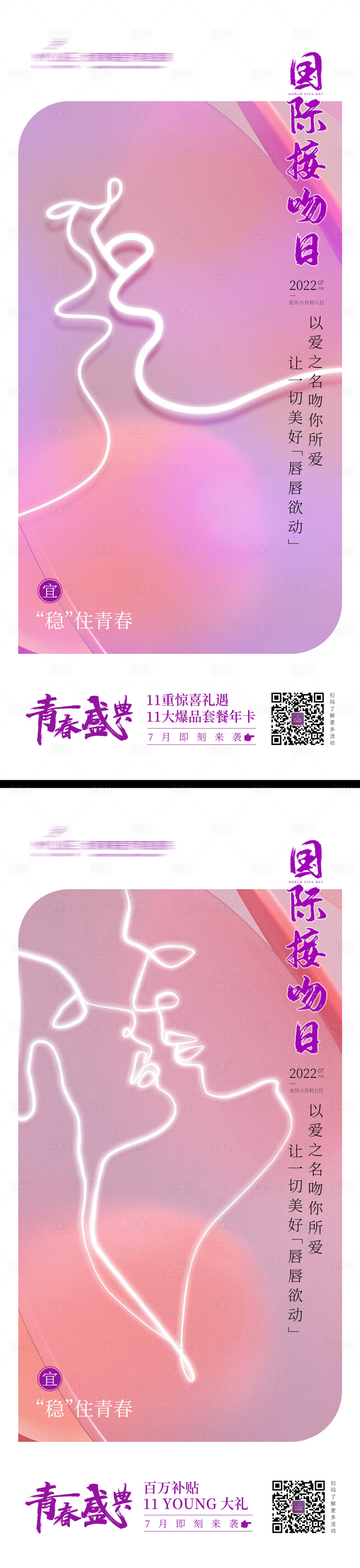 源文件下载【享设计】搜索编号：46350010916769481【国际接吻日海报】