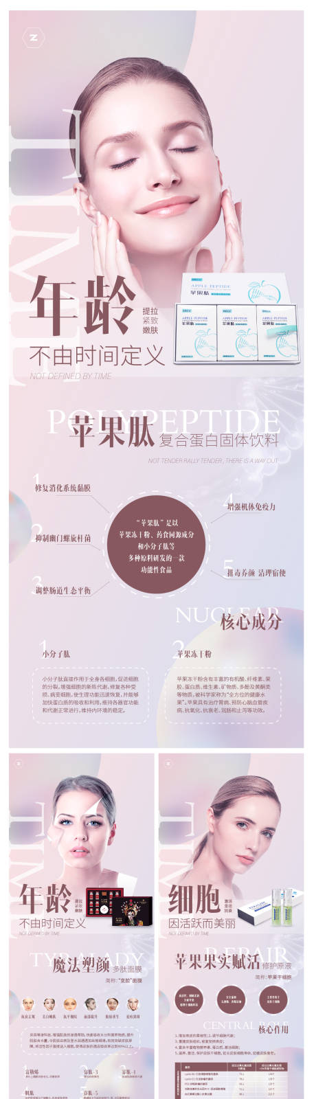 源文件下载【美妆展架】编号：25190007299169565