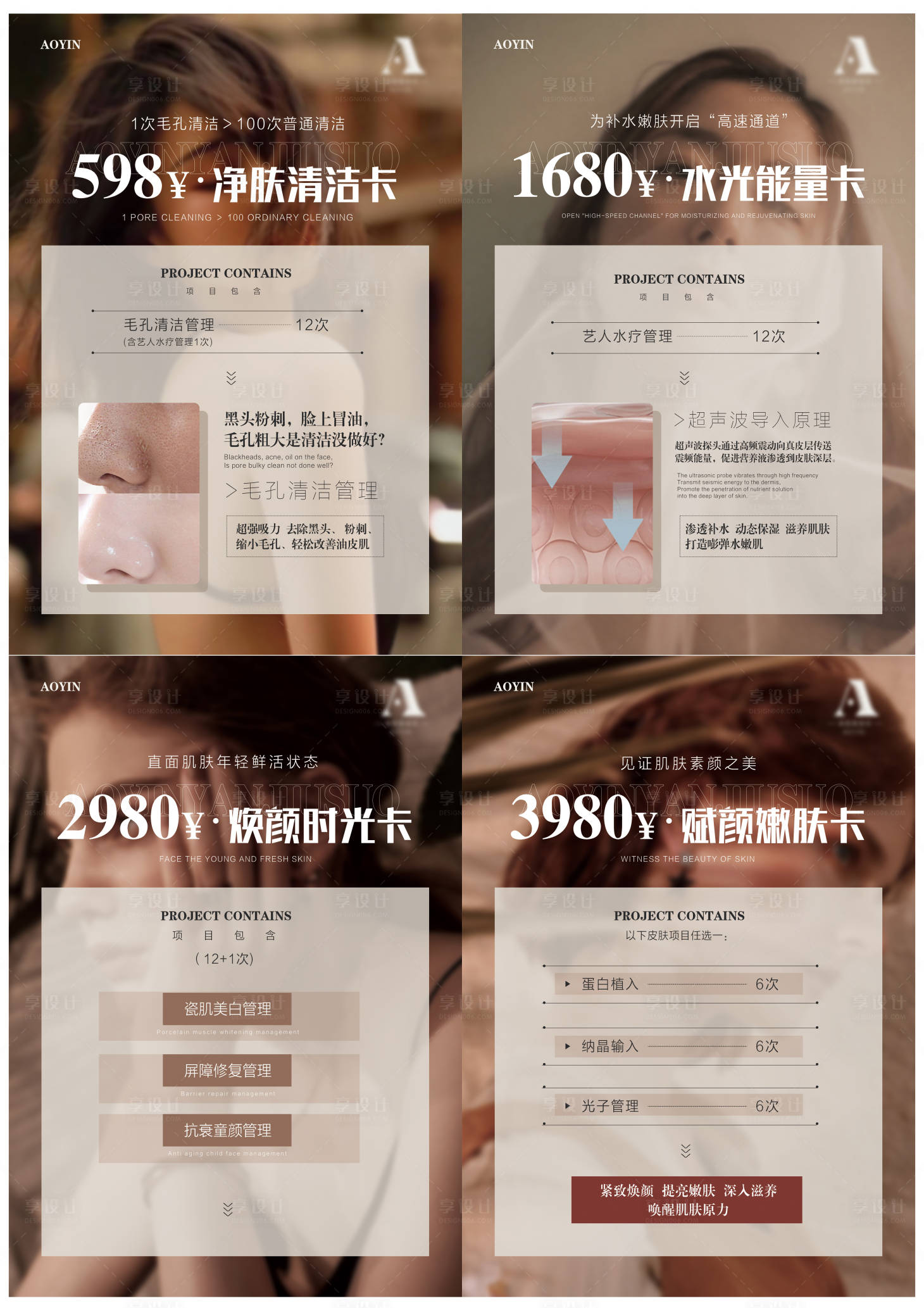 源文件下载【日式科技皮肤管理项目海报】编号：48280010906003329