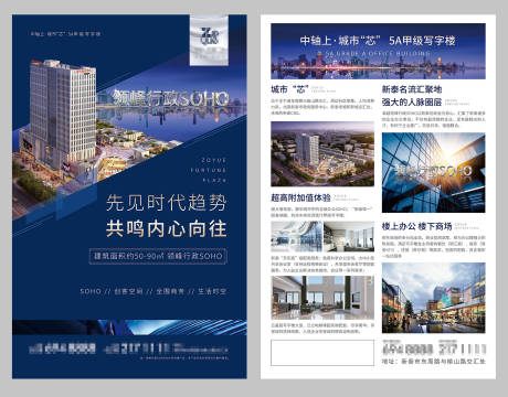 源文件下载【高端商务写字楼海报单页】编号：32630011274057813