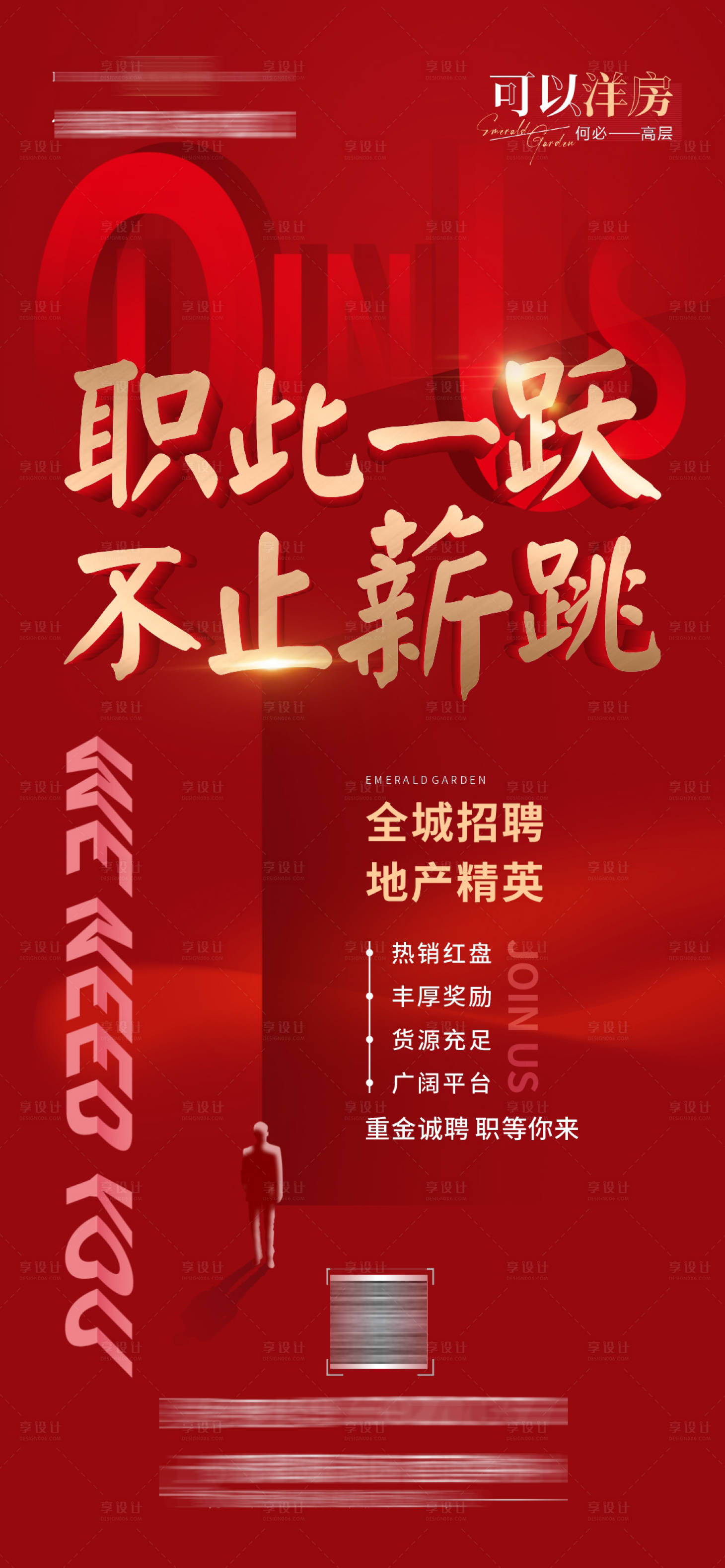 源文件下載【享設計】搜索編號：92510011225665675【招聘單圖】