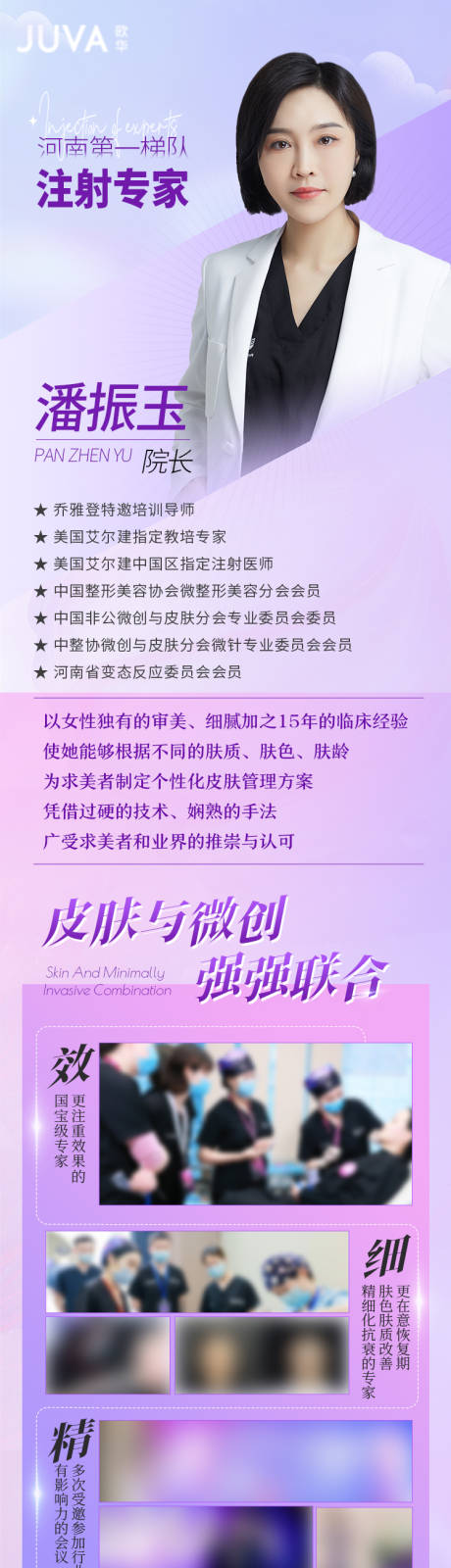 源文件下载【医美专家简介长图】编号：94940011139507176