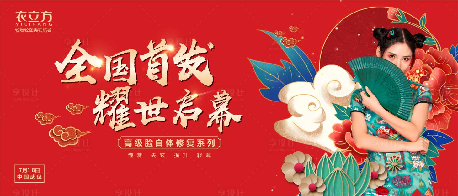 源文件下载【享设计】搜索编号：24370011344305834【医美海报质感护肤美容展板】