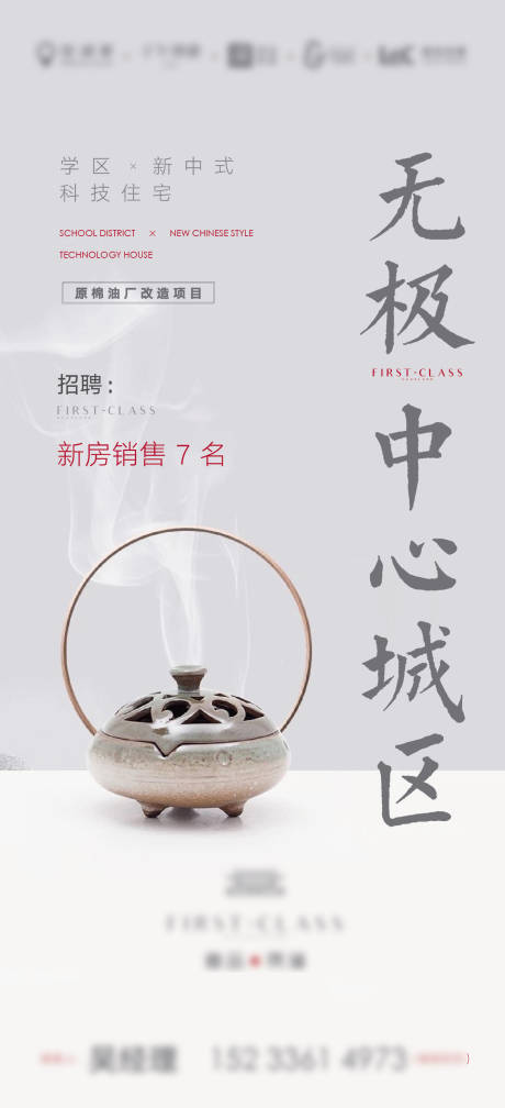 源文件下载【享设计】搜索编号：18910011065546744【地产中式招聘海报】