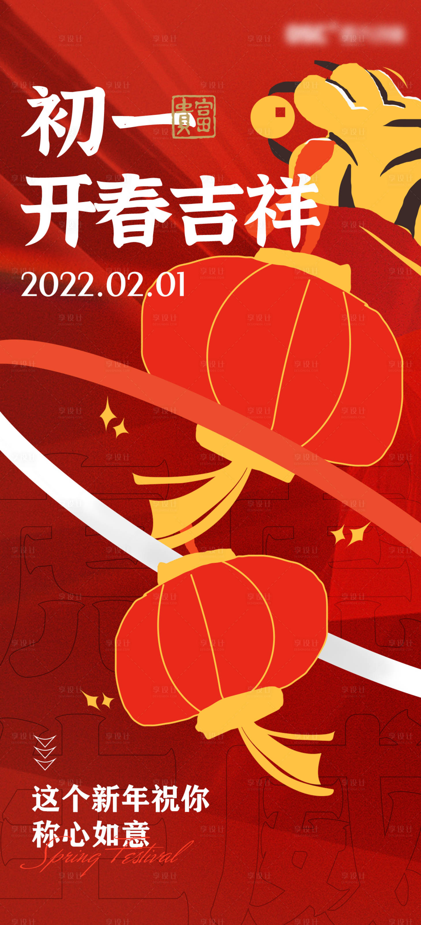 源文件下载【新年海报】编号：11120011369306248