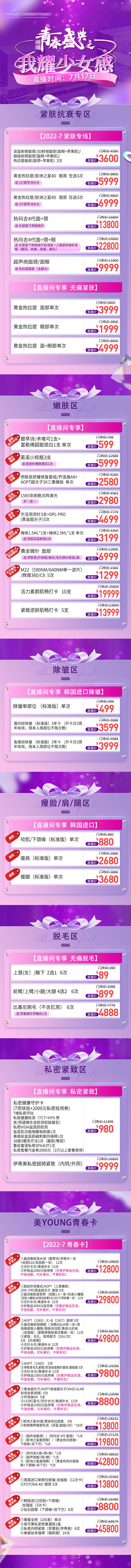 源文件下載【享設(shè)計(jì)】搜索編號(hào)：37240011138195555【醫(yī)美電商詳情頁(yè)】