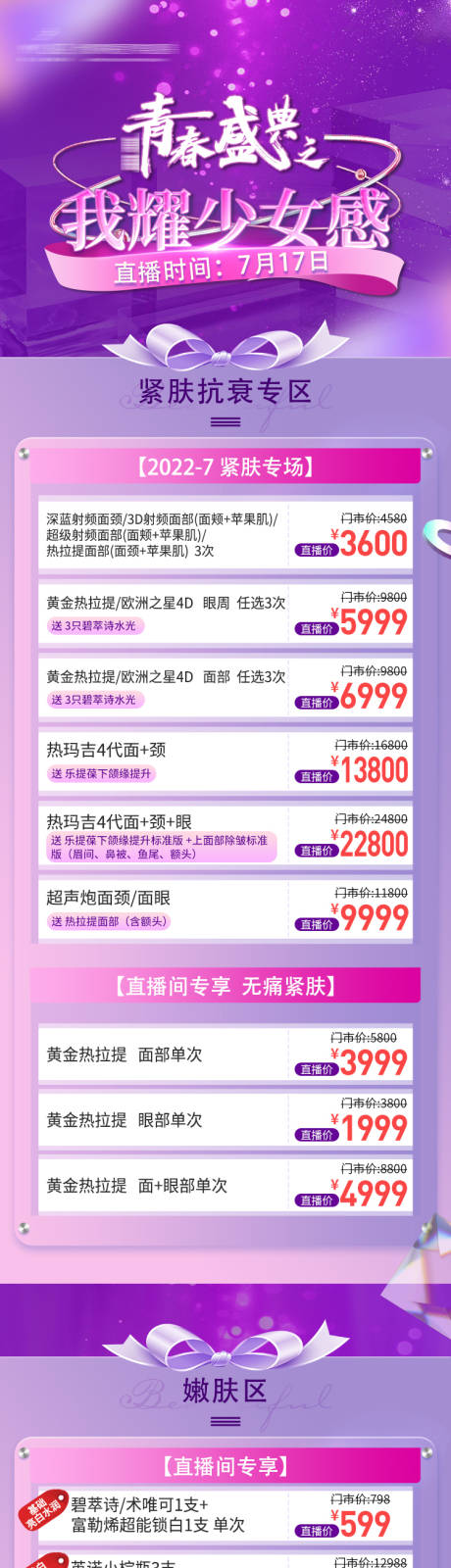 源文件下载【医美电商详情页】编号：37240011138195555