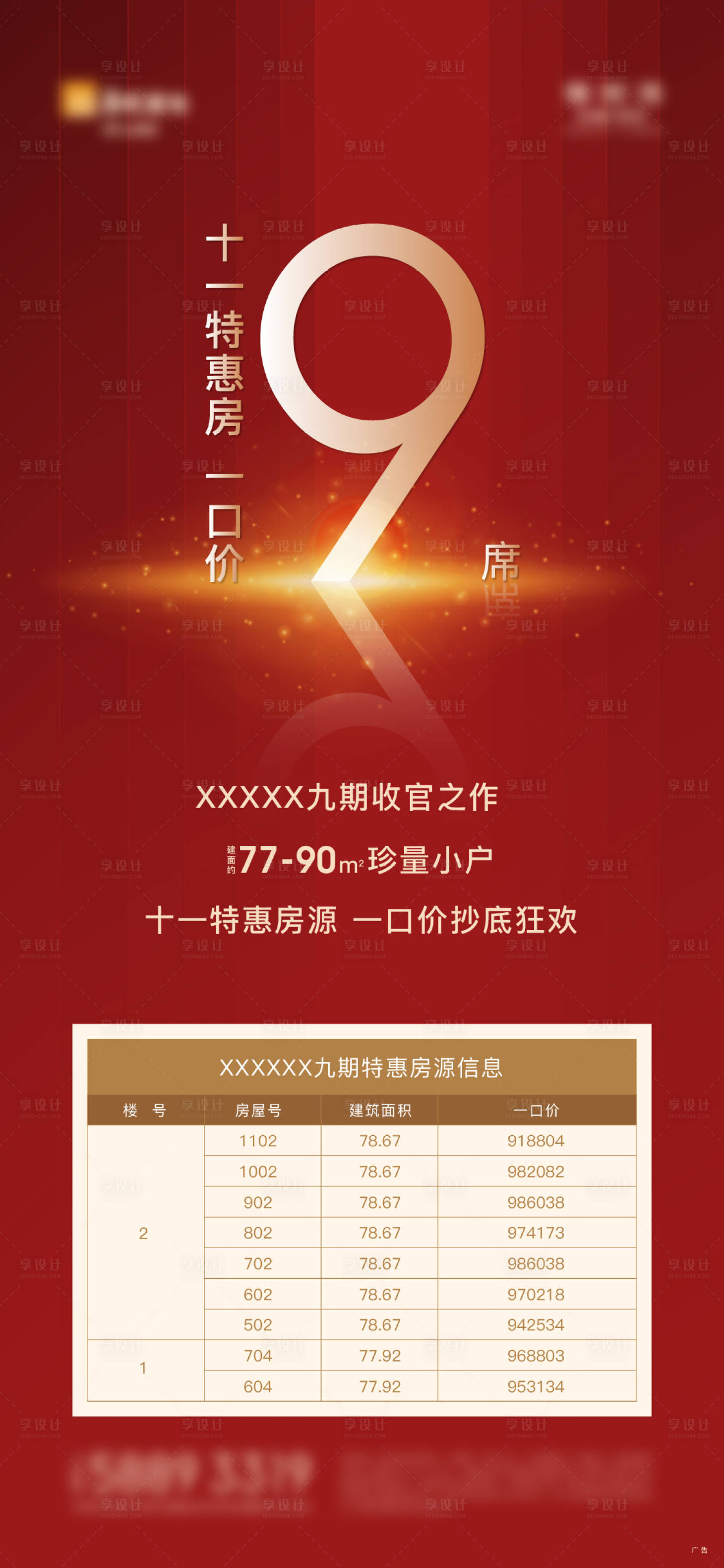 源文件下载【房地产特价房海报】编号：69240011331254234