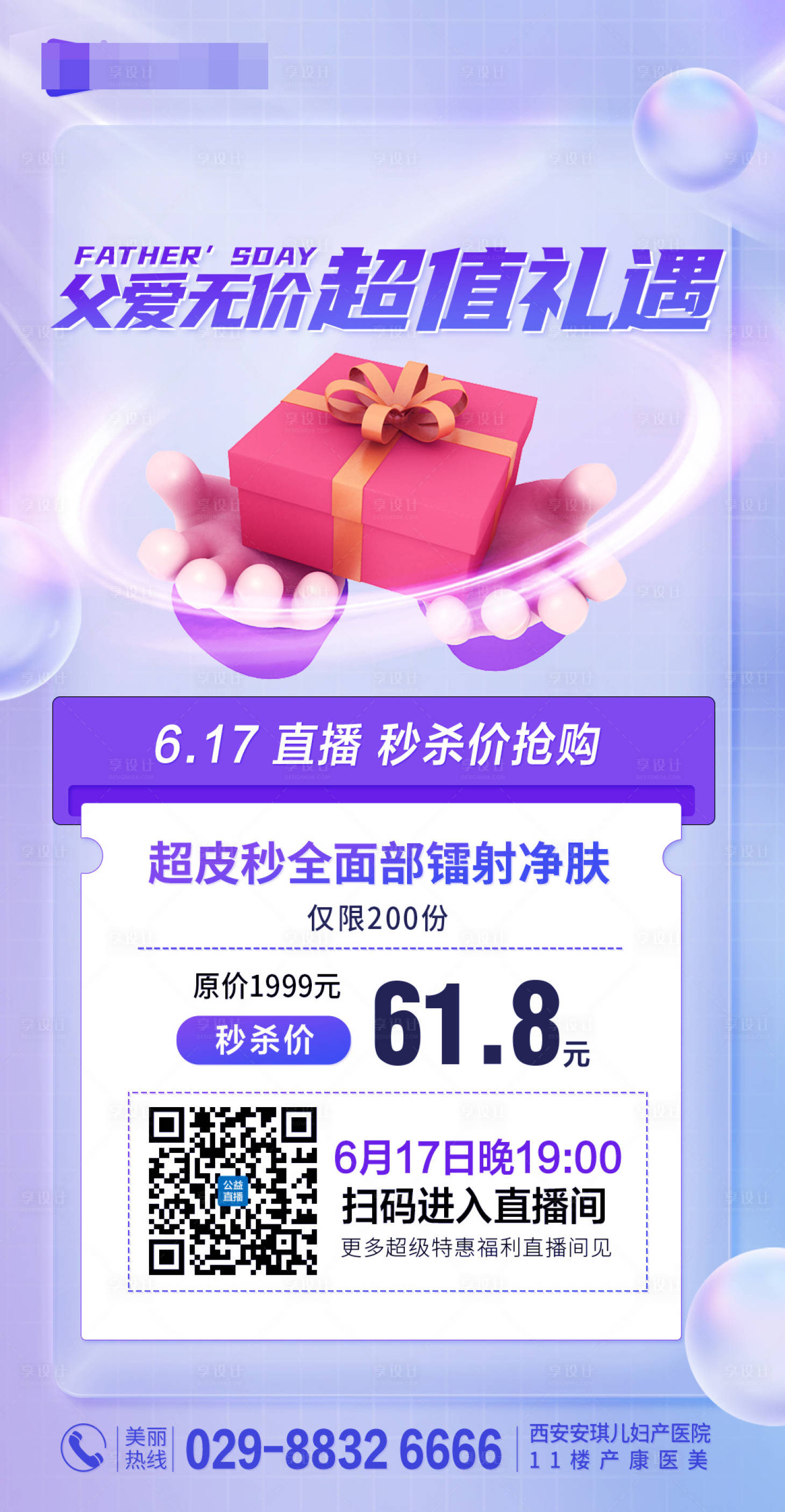 源文件下载【直播活动海报】编号：57450011092653954