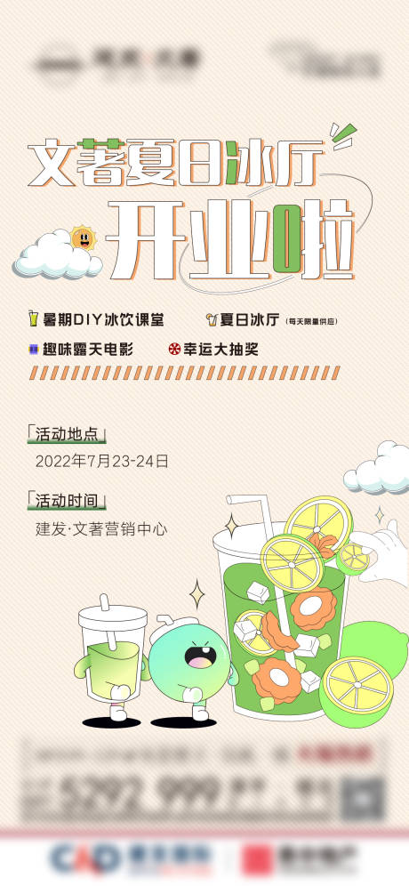 源文件下载【夏日活动】编号：74160011266639316