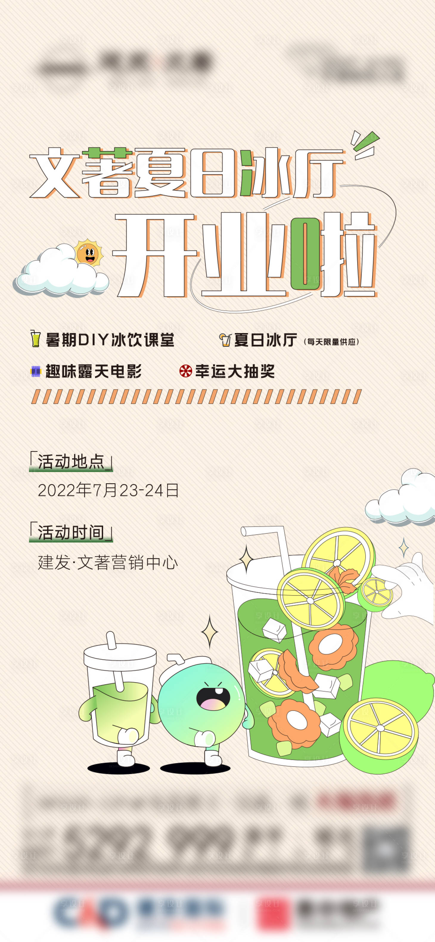 源文件下載【享設(shè)計(jì)】搜索編號：74160011266639316【夏日活動】
