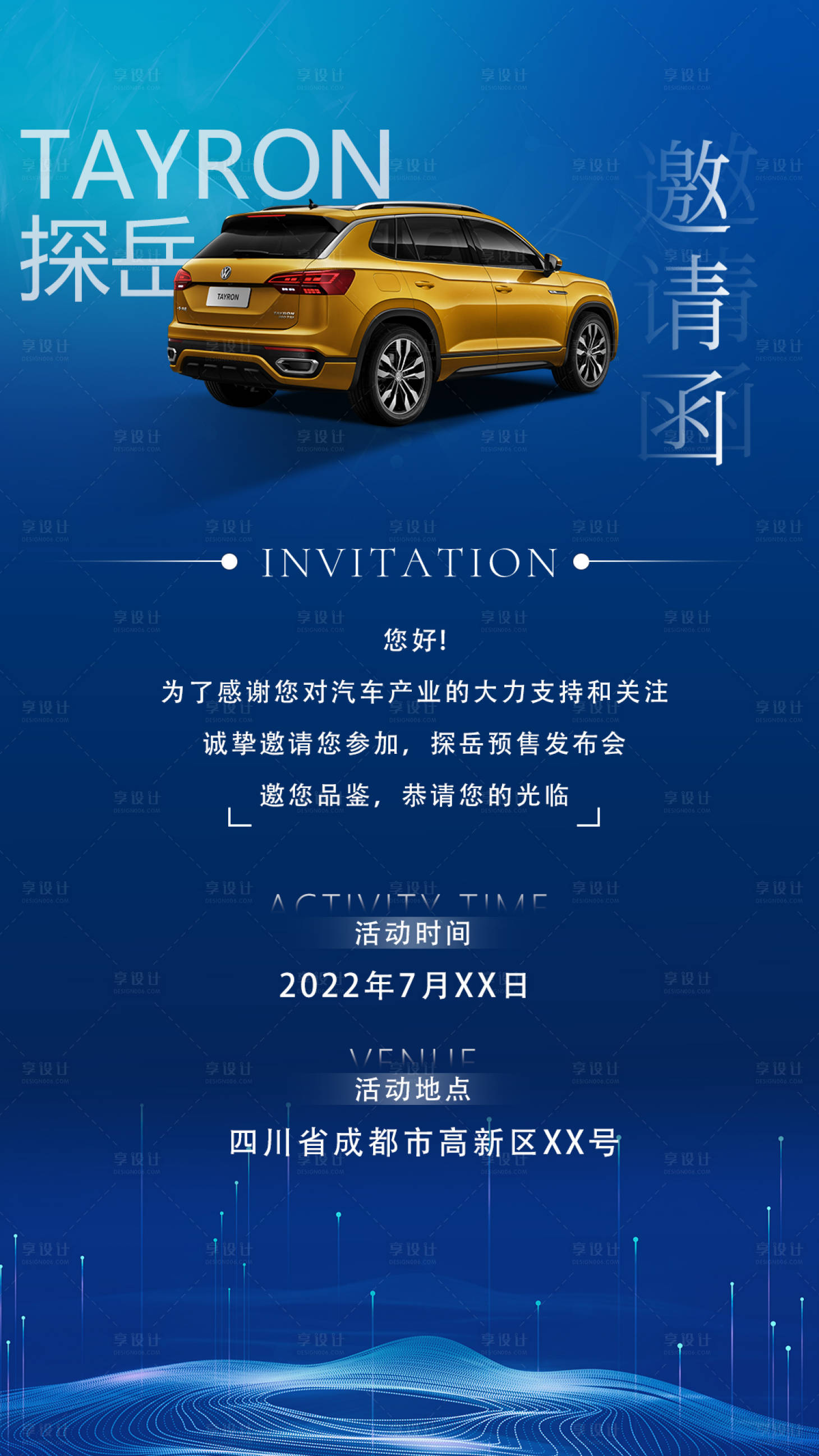 源文件下载【享设计】搜索编号：13380011039478147【汽车活动邀请函海报】