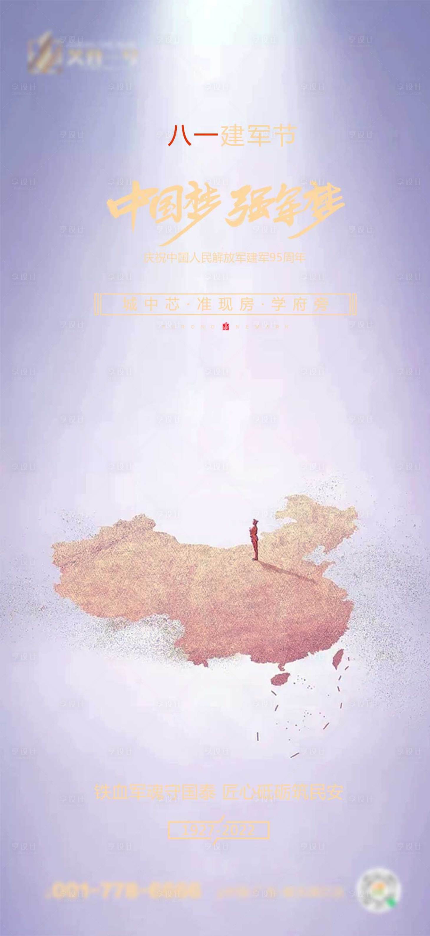 源文件下載【享設(shè)計(jì)】搜索編號(hào)：14210011328751990【八一建軍節(jié)】