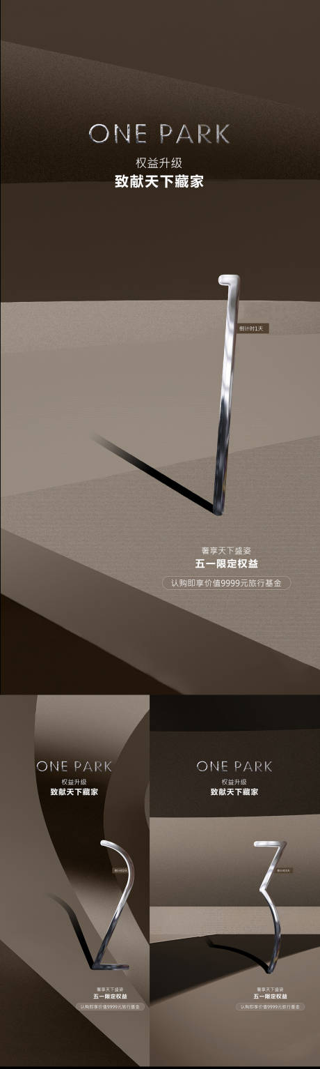 源文件下载【地产高端质感倒计时海报】编号：55560010959712674