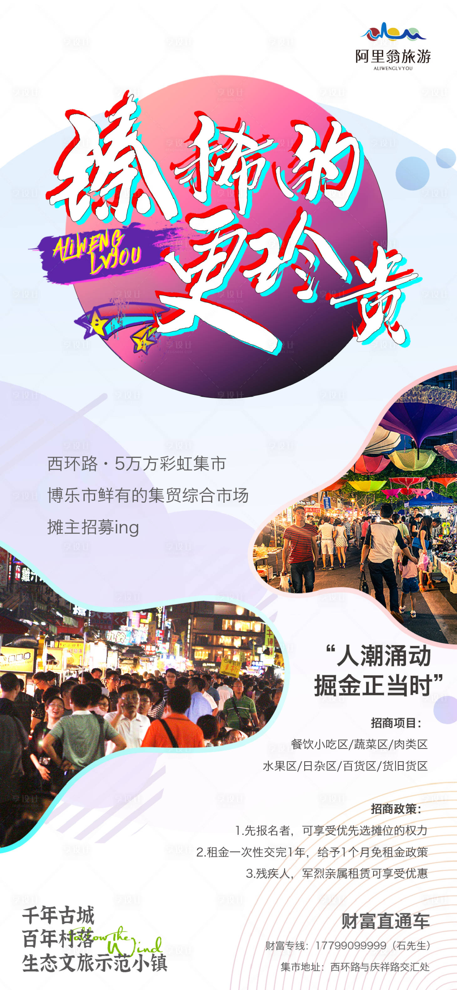 源文件下載【享設計】搜索編號：11340011292897032【招商海報】