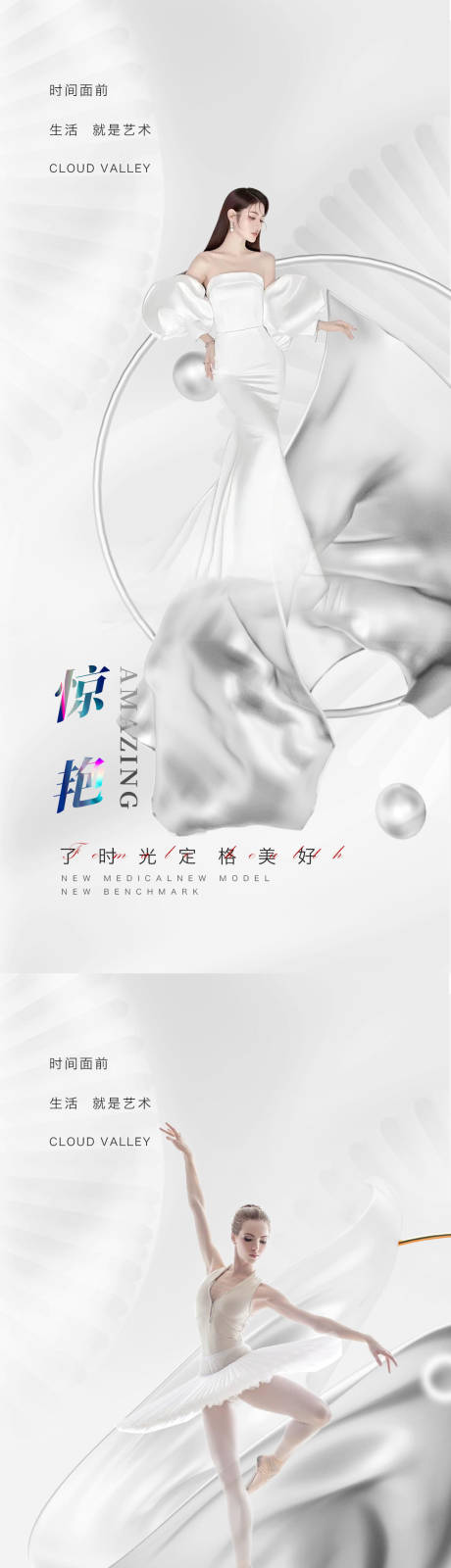 源文件下载【享设计】搜索编号：60470011227244269【医美系列海报】