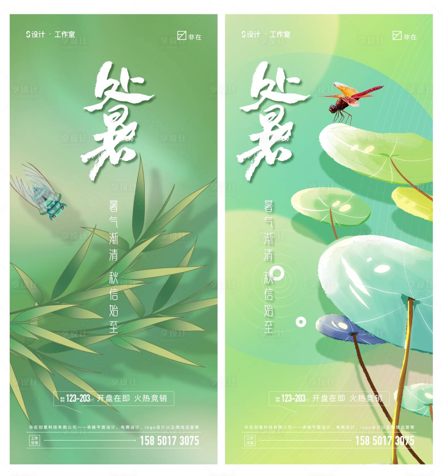 源文件下载【享设计】搜索编号：46400011230336870【处暑海报】