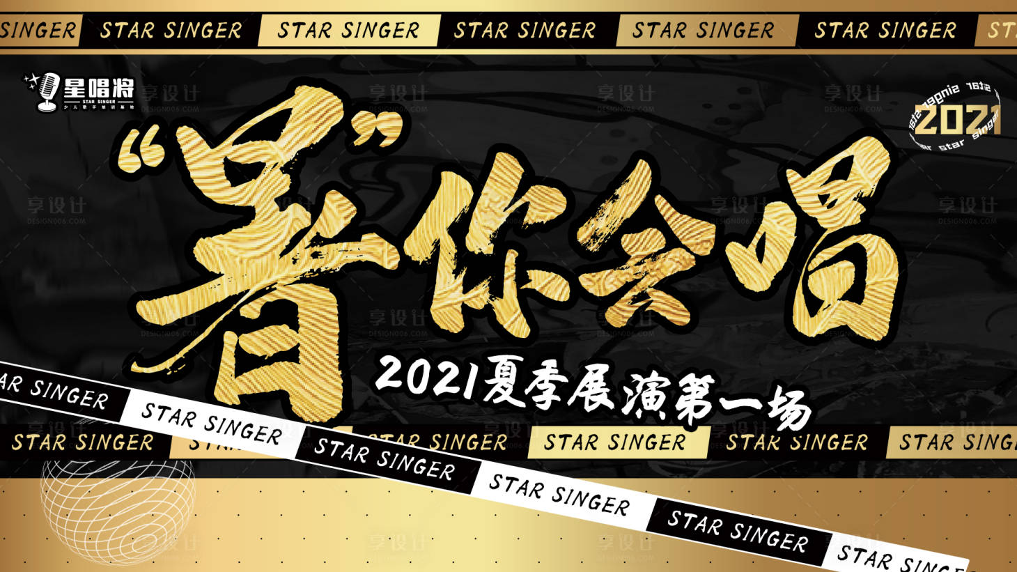 源文件下载【黑金音乐比赛kv画面】编号：38030011302592156