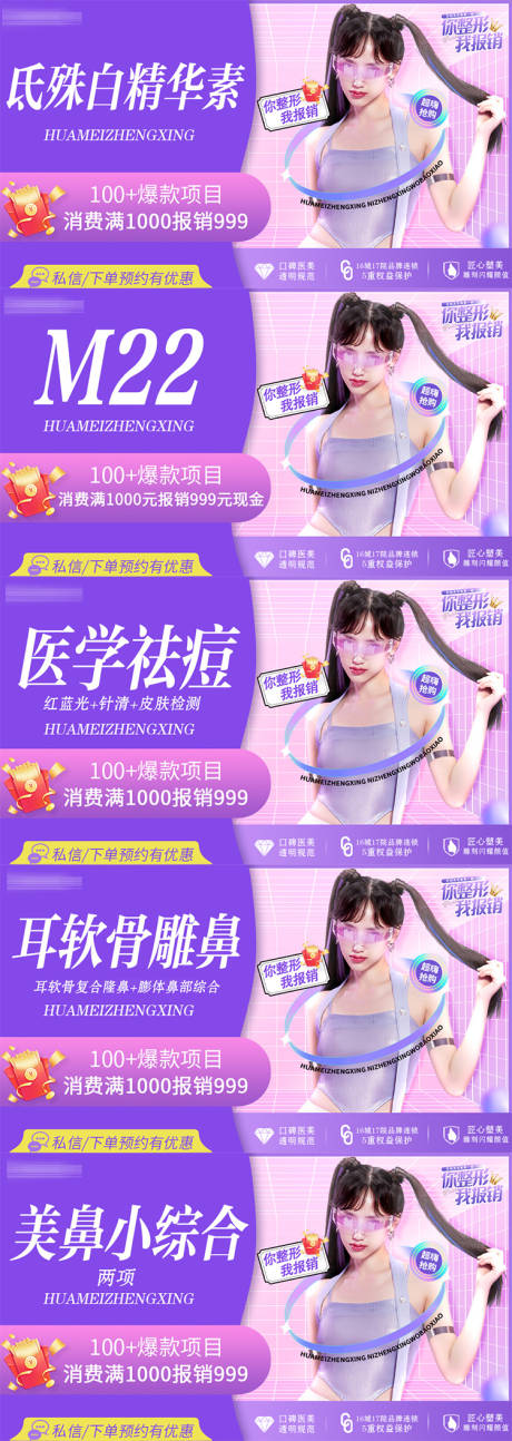 源文件下载【医美项目简介banner】编号：20220715091833225