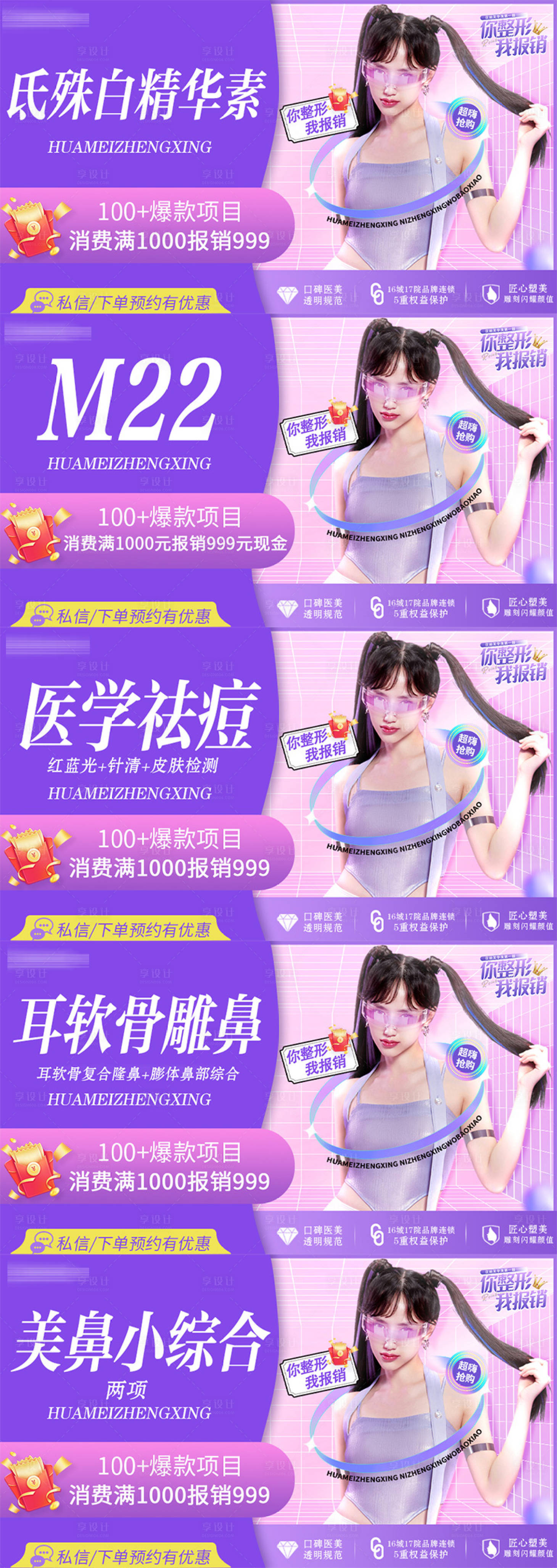 源文件下载【医美项目简介banner】编号：98190011092705738
