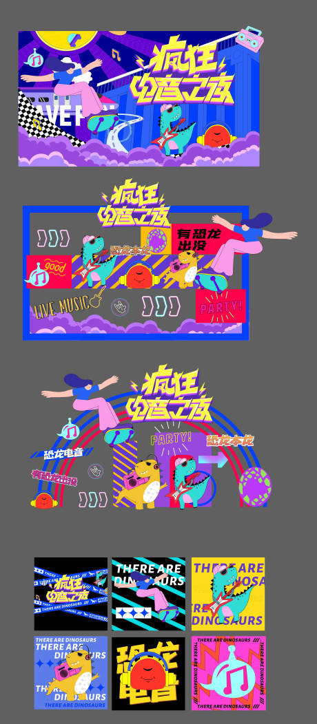 源文件下载【音乐节主题】编号：91900010941804875