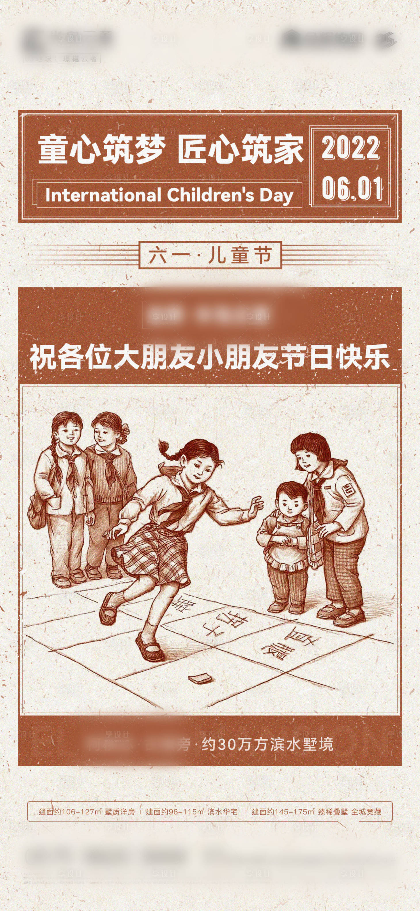 源文件下载【地产儿童活动海报】编号：32340011087185857