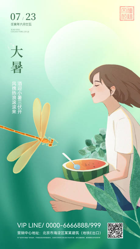 源文件下载【小暑节气海报】编号：29040010947538067