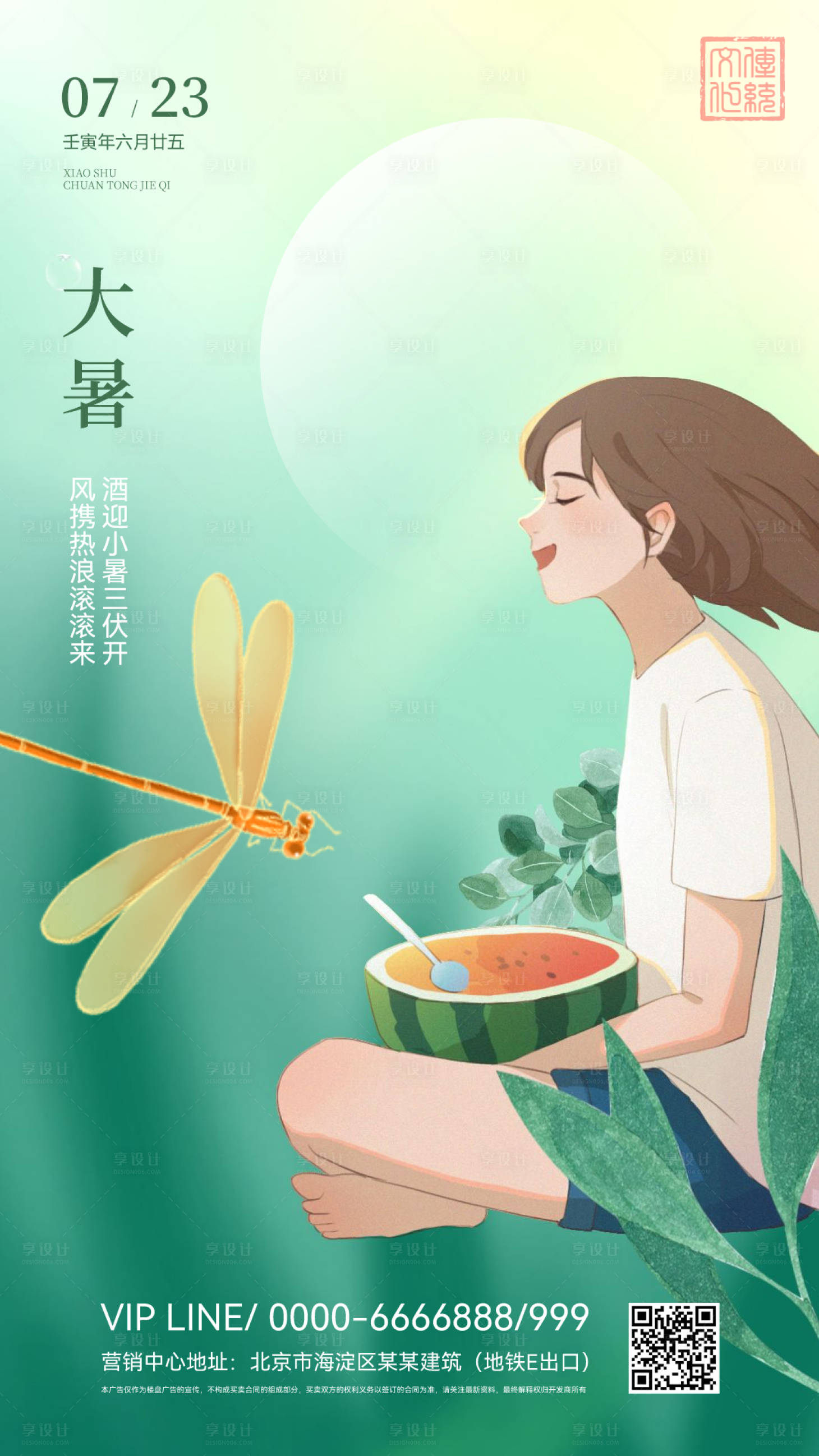 源文件下载【享设计】搜索编号：29040010947538067【小暑节气海报】