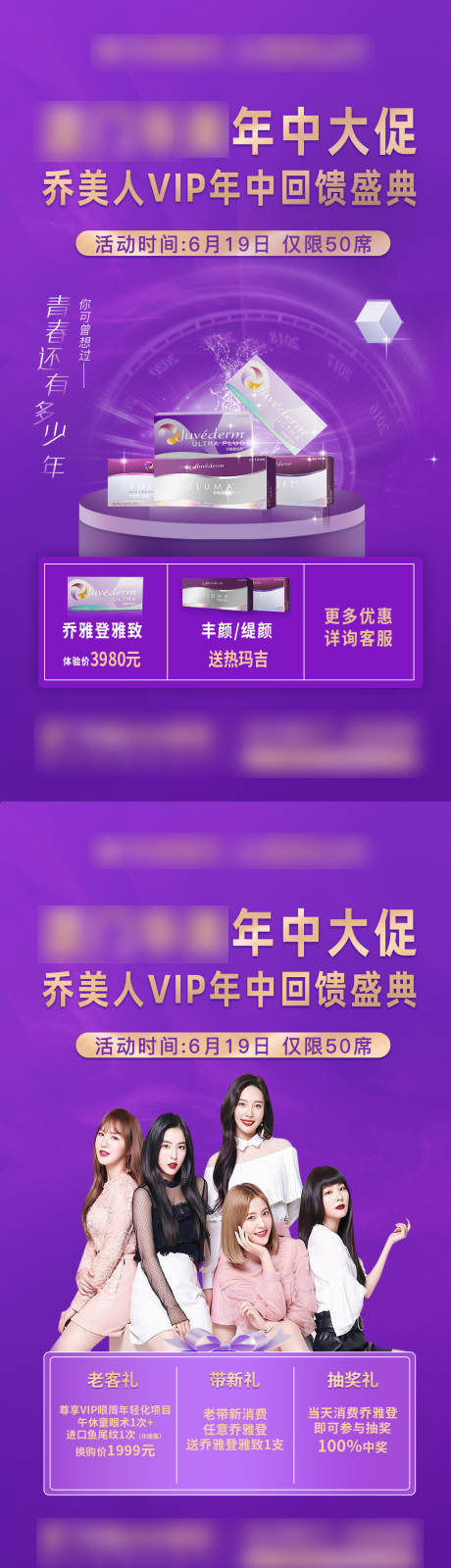 源文件下载【医美紫色乔雅登海报】编号：17280010895476514