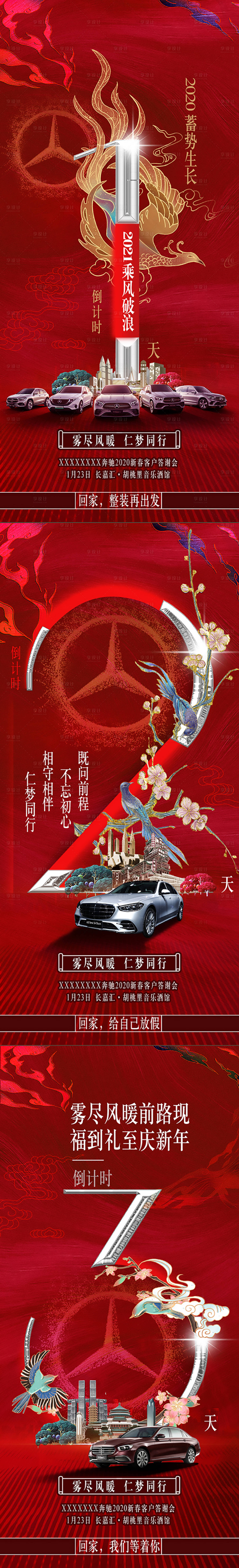 源文件下載【享設計】搜索編號：47070011138126751【圓夢汽車宣傳海報】