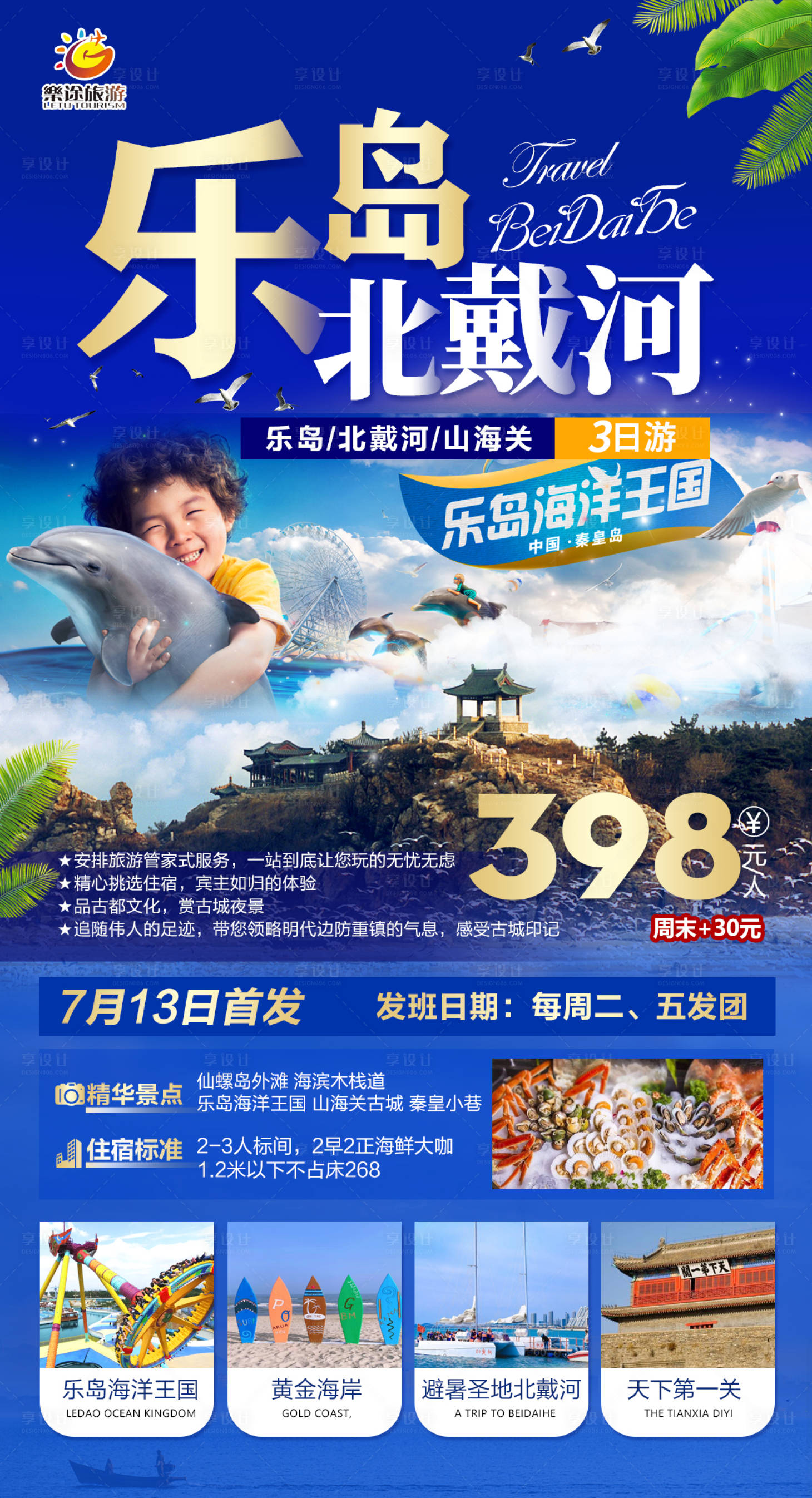 源文件下載【享設計】搜索編號：52520010875016737【北戴河旅游樂島海洋王國】