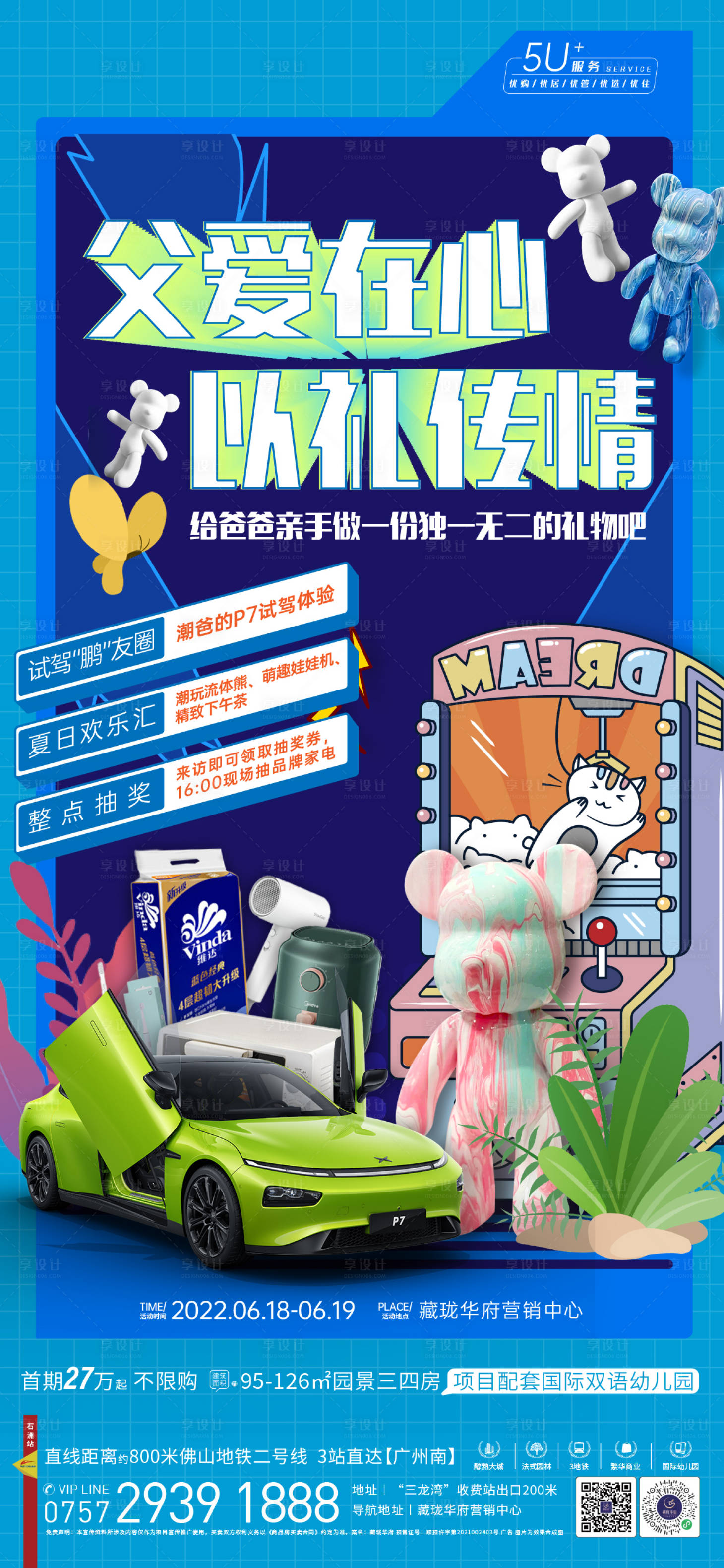 源文件下载【享设计】搜索编号：93030011170915237【地产暖场活动】