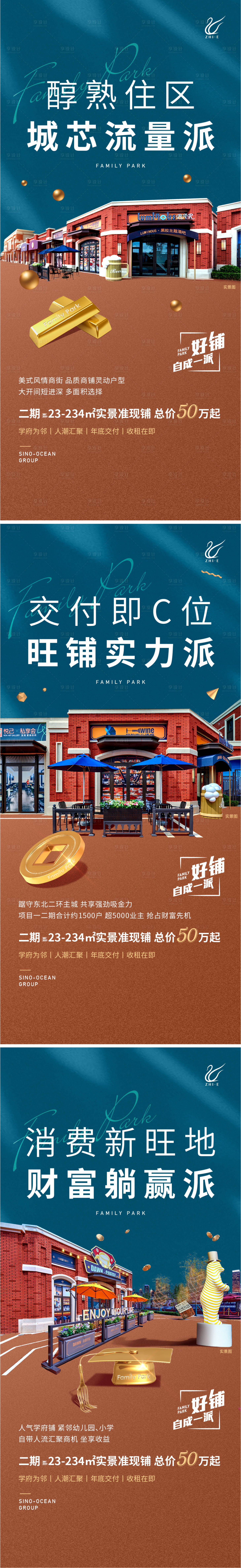 源文件下载【商铺系列海报】编号：49540011019977296