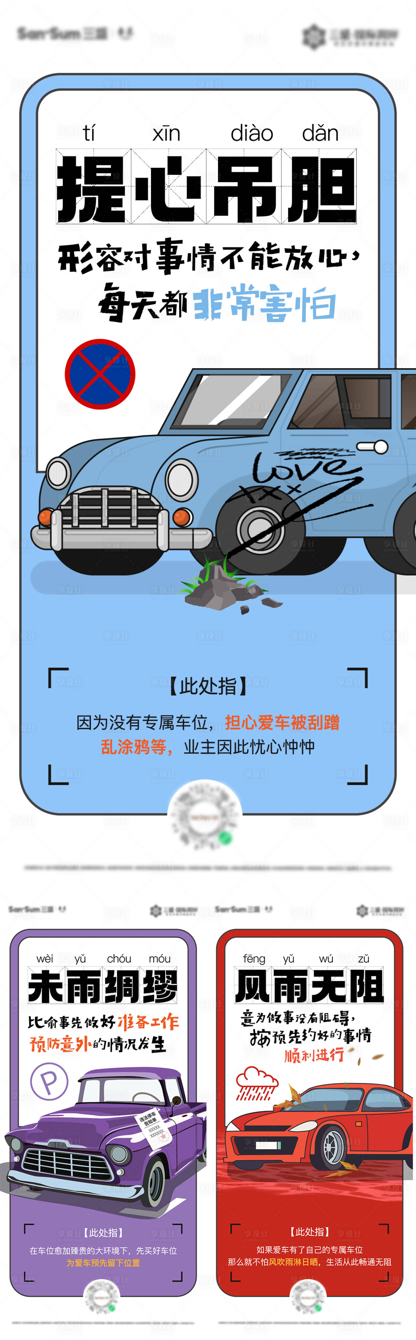 源文件下载【创意车位系列刷屏】编号：86120011265359367