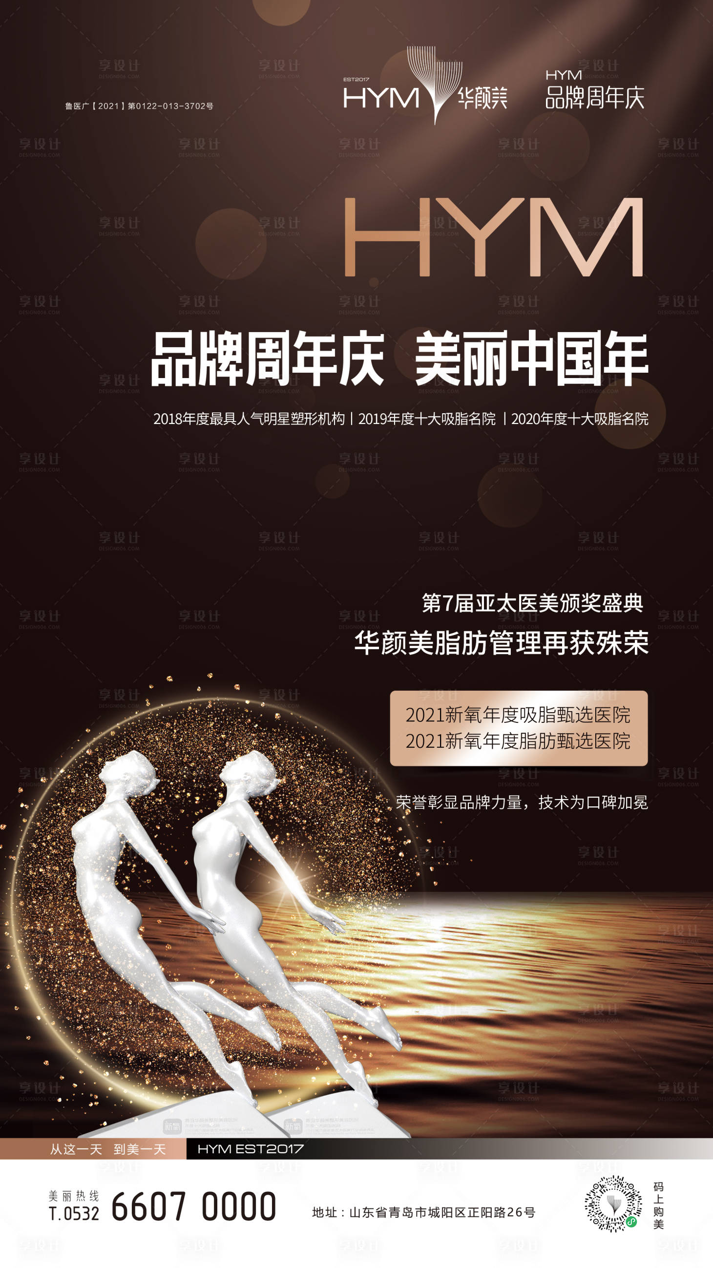 源文件下载【享设计】搜索编号：99260010999247294【医美品牌黑金海报】