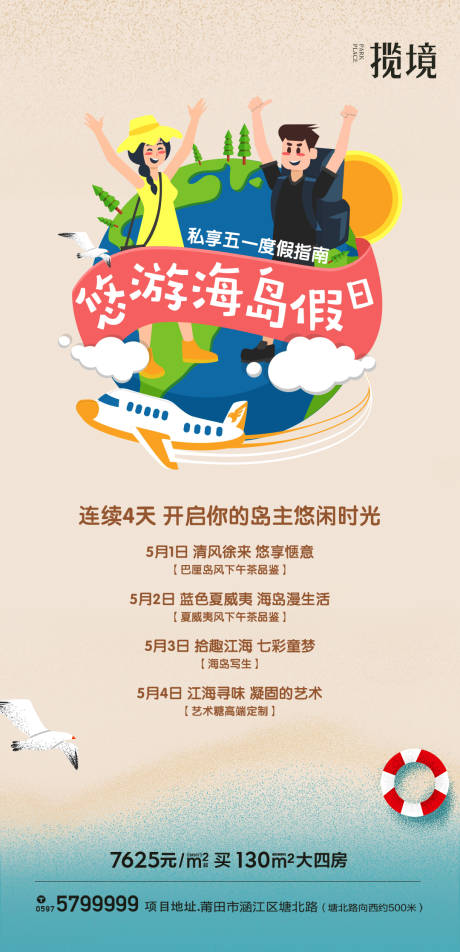 源文件下载【享设计】搜索编号：19430011106196152【旅游海报】
