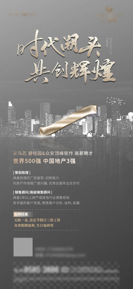 源文件下载【招聘海报】编号：94570011091454903