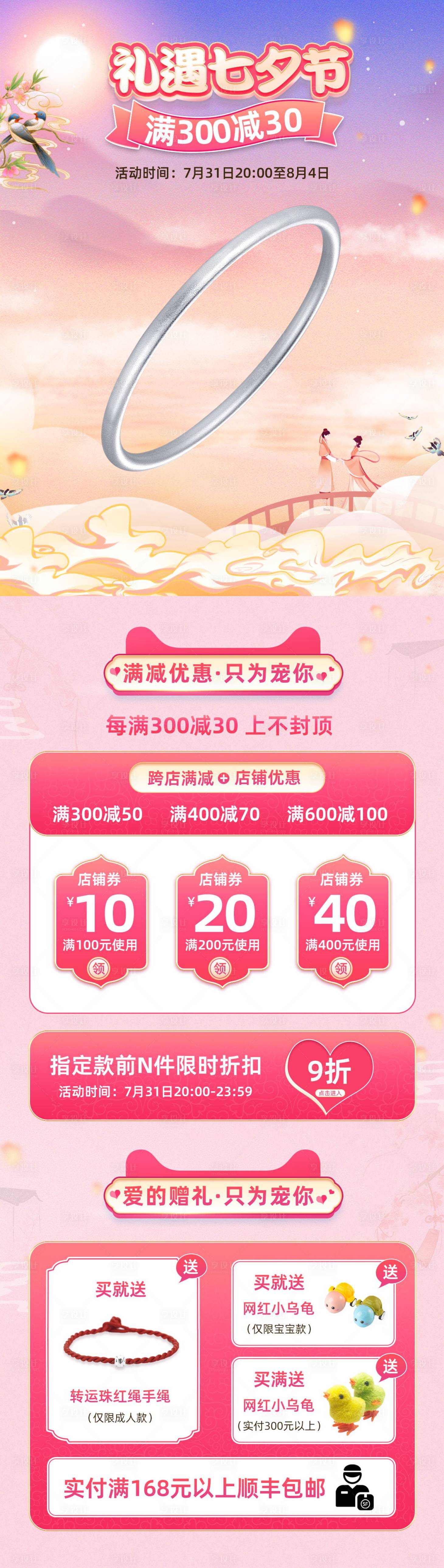 源文件下载【享设计】搜索编号：43790011362482715【七夕电商活动图】