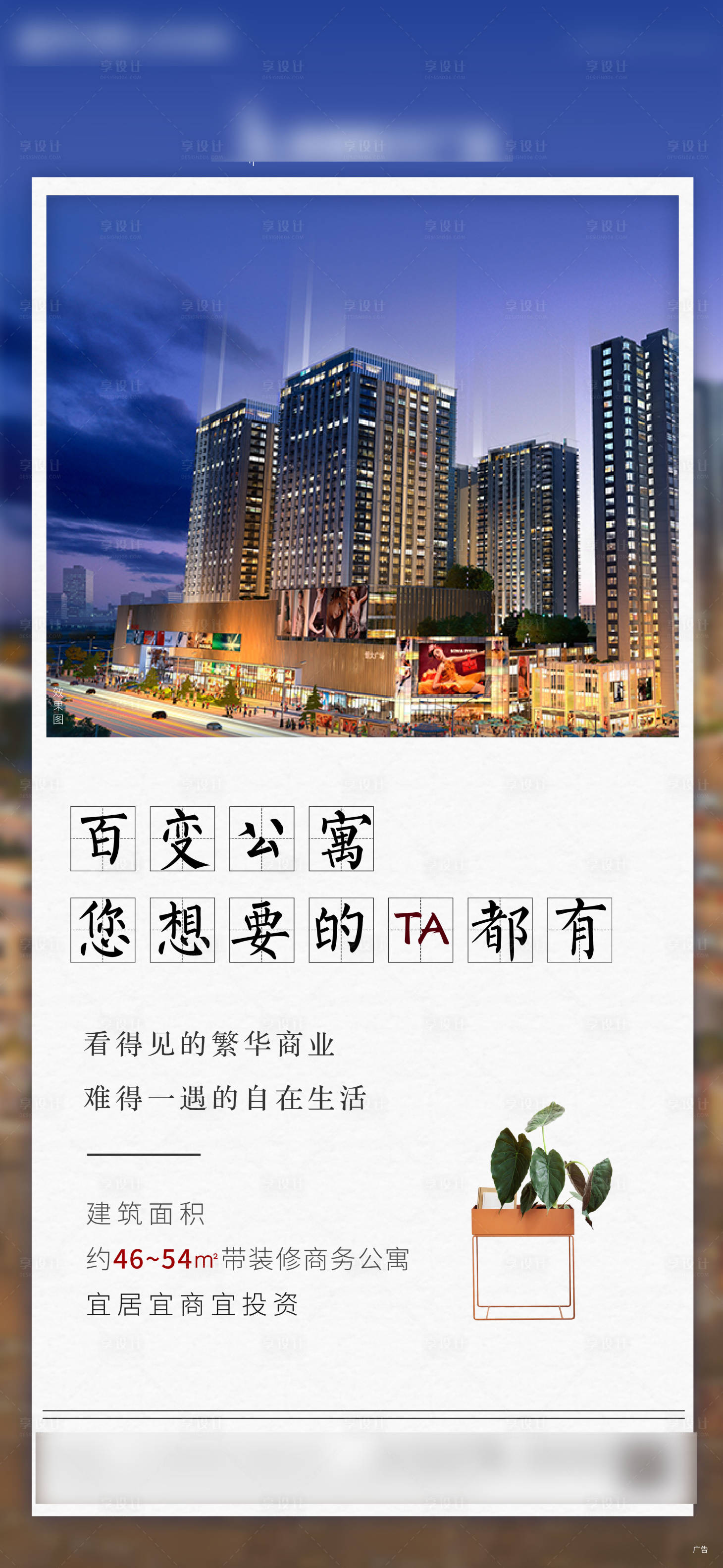地产公寓朋友圈海报PSD+AI广告设计素材海报模板免费下载-享设计