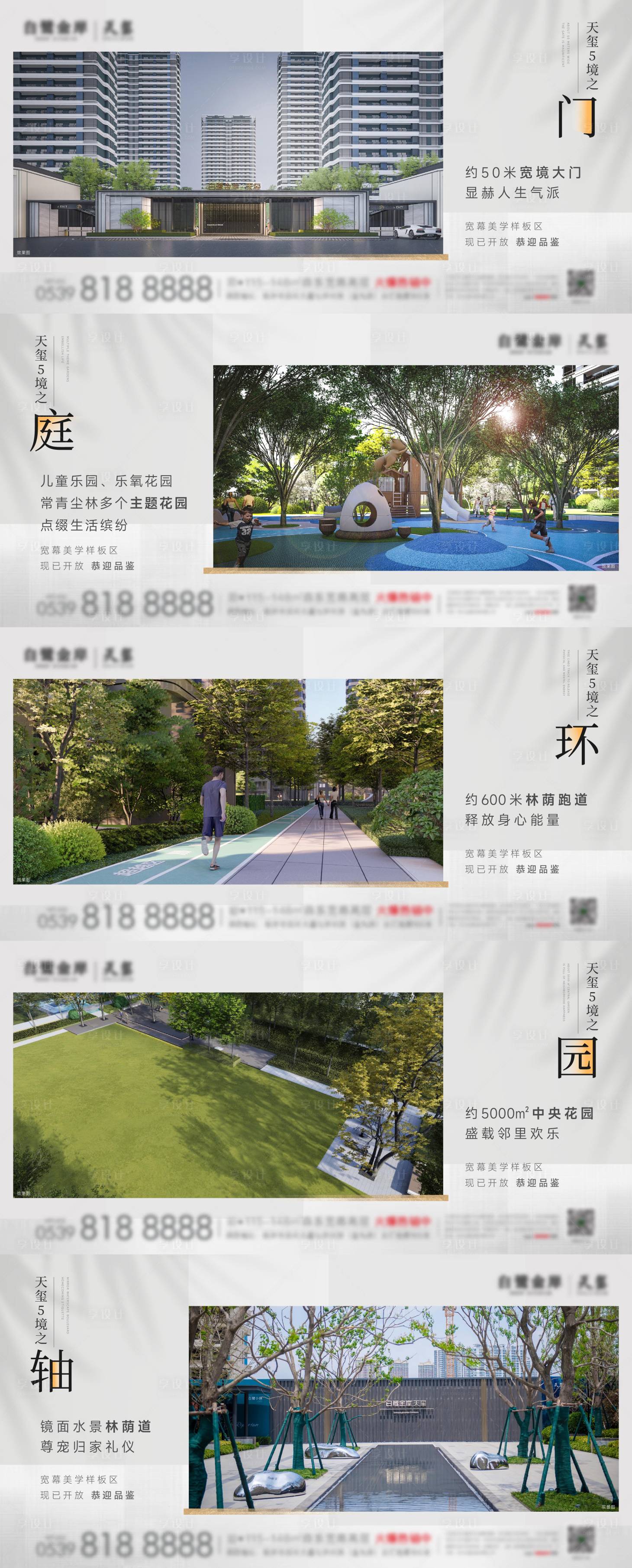 源文件下載【享設(shè)計(jì)】搜索編號(hào)：67890011325203761【地產(chǎn)園林價(jià)值點(diǎn)海報(bào)】