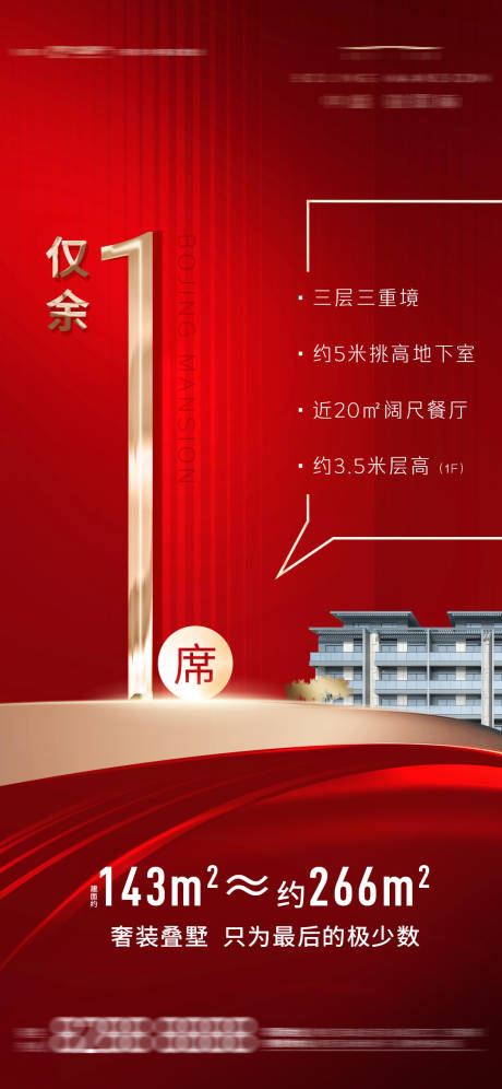 源文件下载【红色地产尾盘海报】编号：76610011107037570