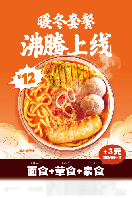 编号：20220728094825579【享设计】源文件下载-关东煮套餐美食海报