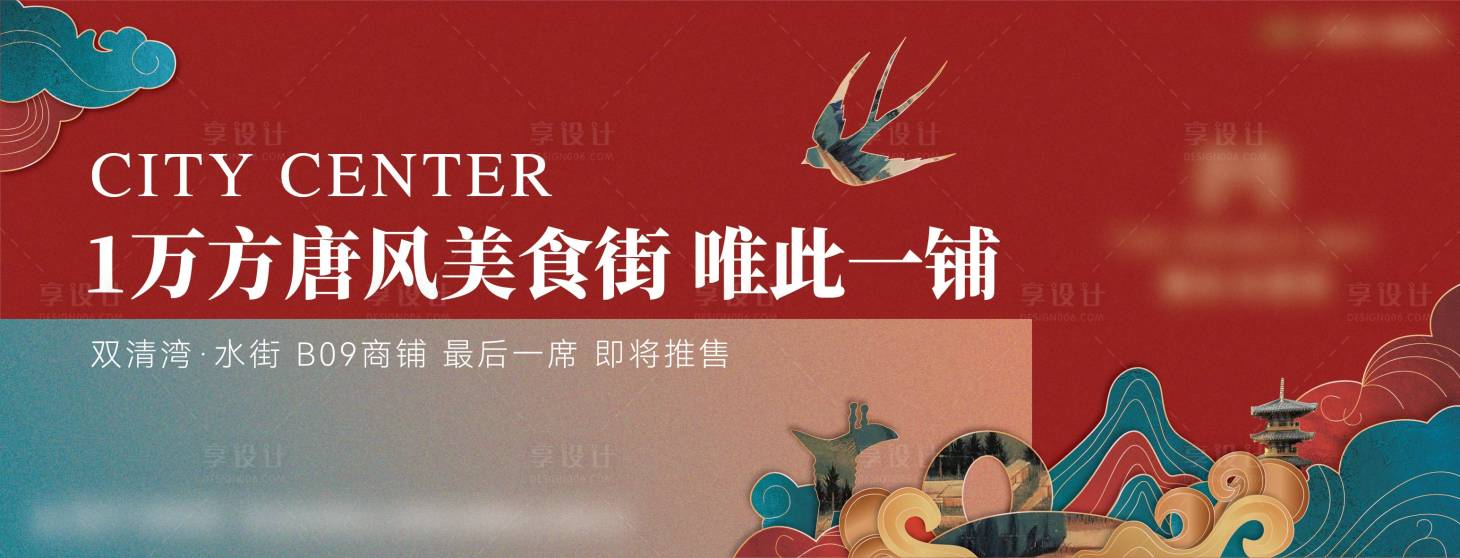 源文件下载【享设计】搜索编号：92820011338545097【商业主画面】