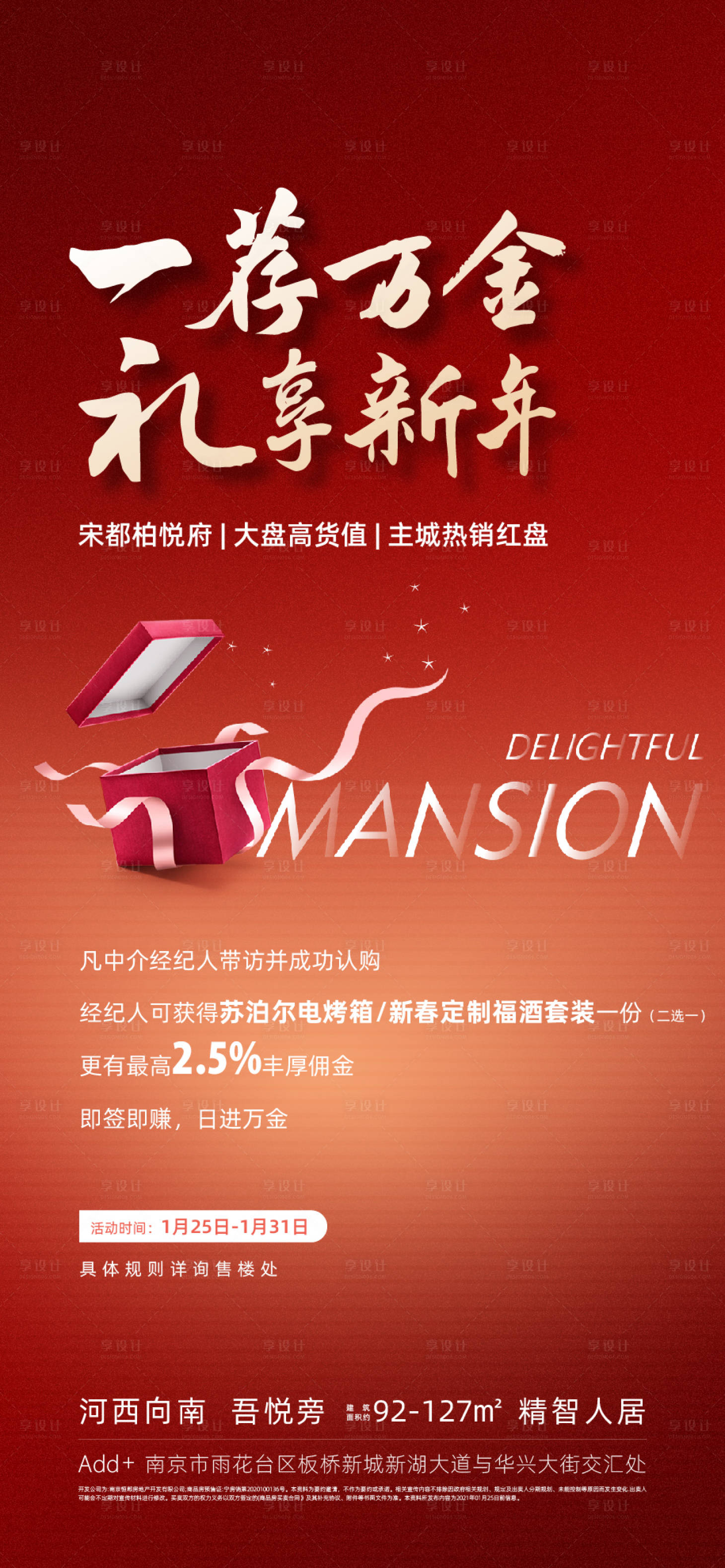 源文件下载【地产热销推荐有礼海报】编号：43490010843525066