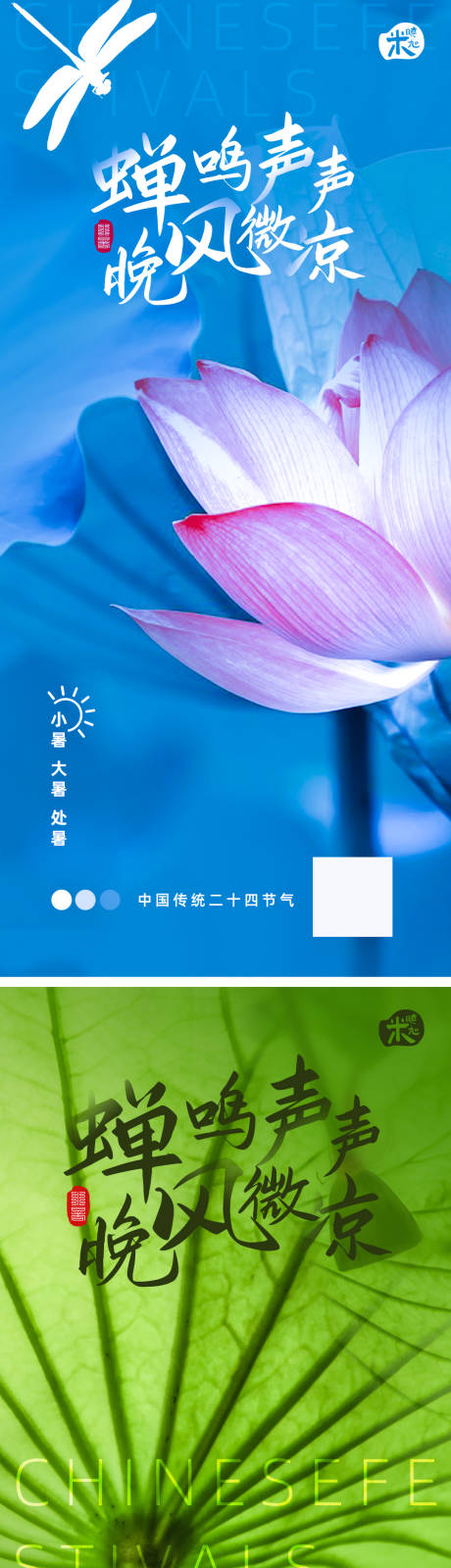 源文件下载【二十四节气海报】编号：45940011175476663