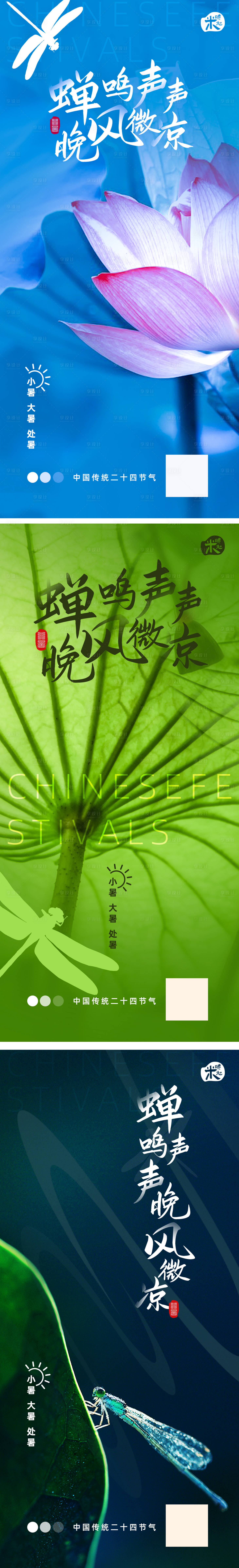 源文件下载【享设计】搜索编号：45940011175476663【二十四节气海报】