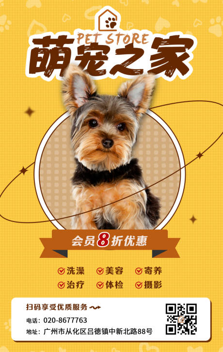 源文件下载【宠物推广海报】编号：18100011162604009
