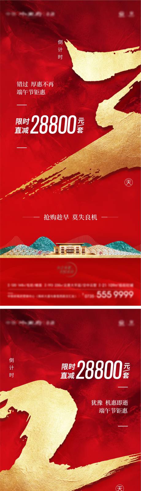 源文件下载【地产倒计时】编号：34350010855769186