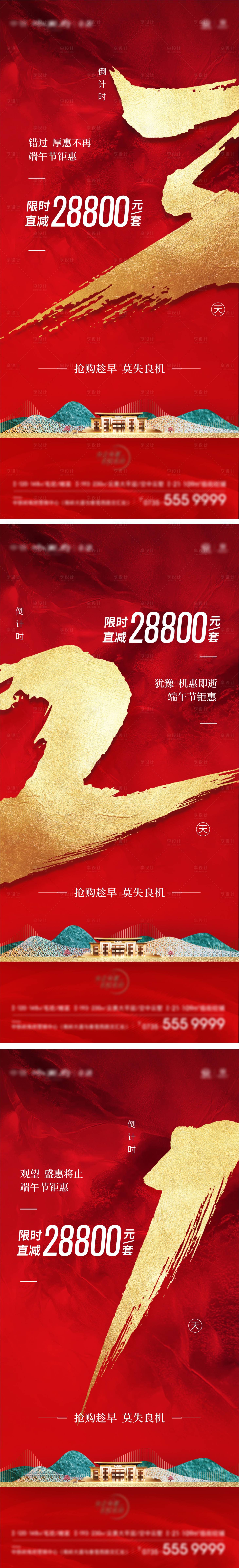 源文件下載【享設(shè)計(jì)】搜索編號(hào)：34350010855769186【地產(chǎn)倒計(jì)時(shí)】